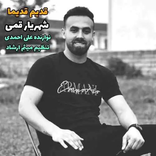 قدیم قدیما